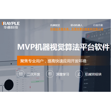 華睿視覺處理軟件算法平臺(tái)